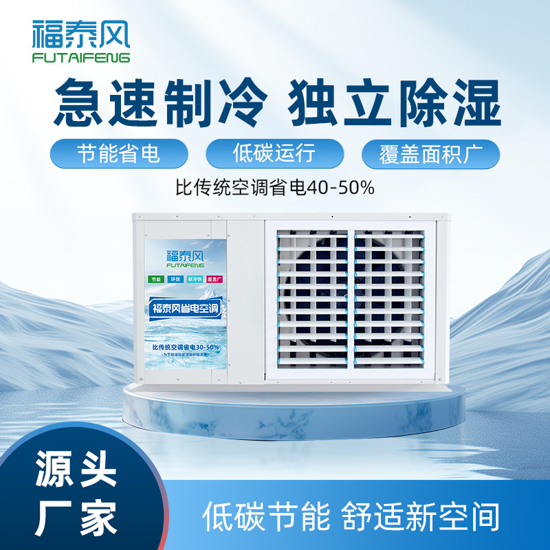 江蘇5匹工業(yè)省電空調百…