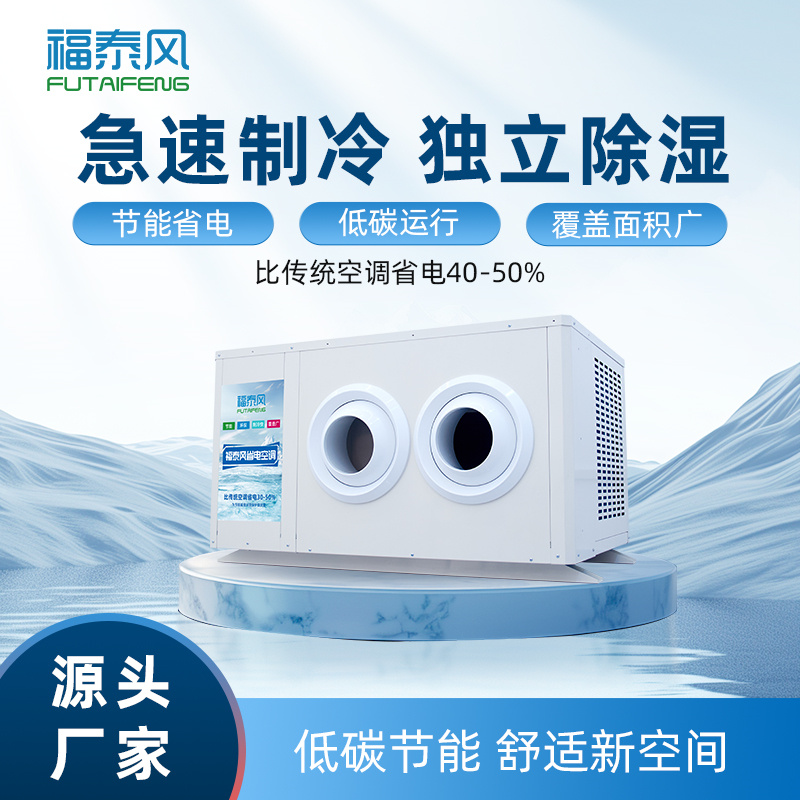 大連工業(yè)節(jié)能空調(diào)射流機(jī)